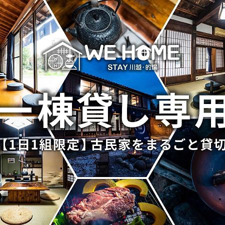 We Home Stay 川越的場 Kawagoe  Exterior photo